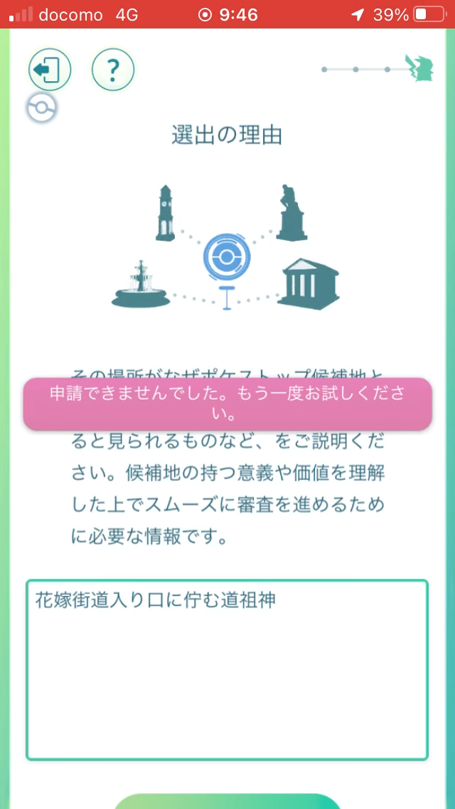 ポケモンgo ポケストップを求めて 千葉県