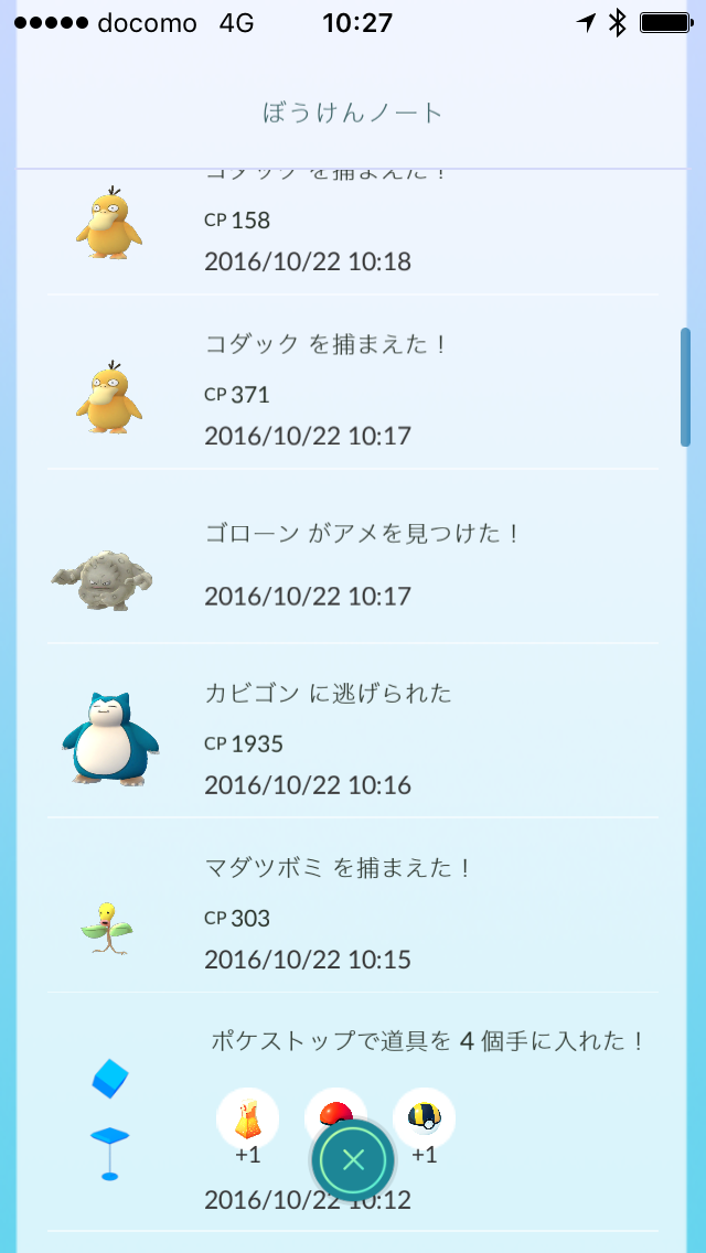 また カビゴンに逃げられました W ポケモンgo ポケストップを求めて 千葉県