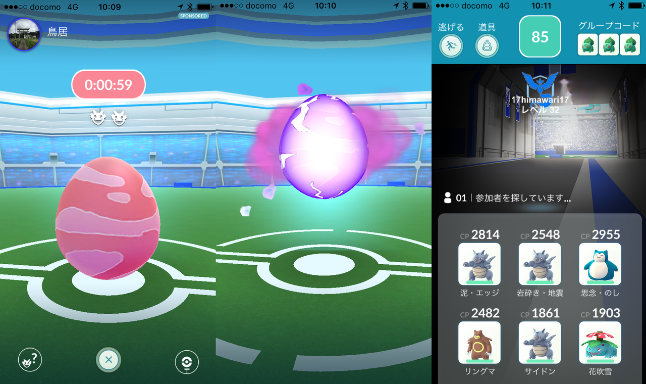 初めてのレイド戦 ぼっち ポケモンgo ポケストップを求めて 千葉県