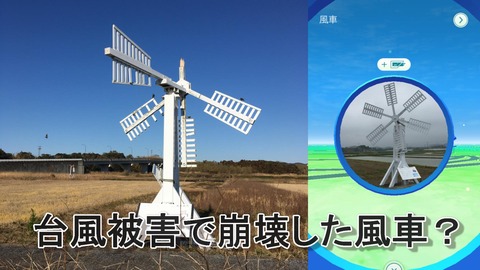 崩壊風車
