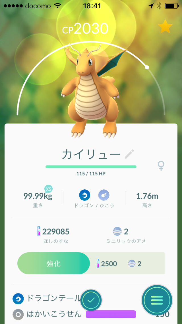 岩イベ ミニリュウの飴125個貯まった ポケモンgo ポケストップを求めて 千葉県