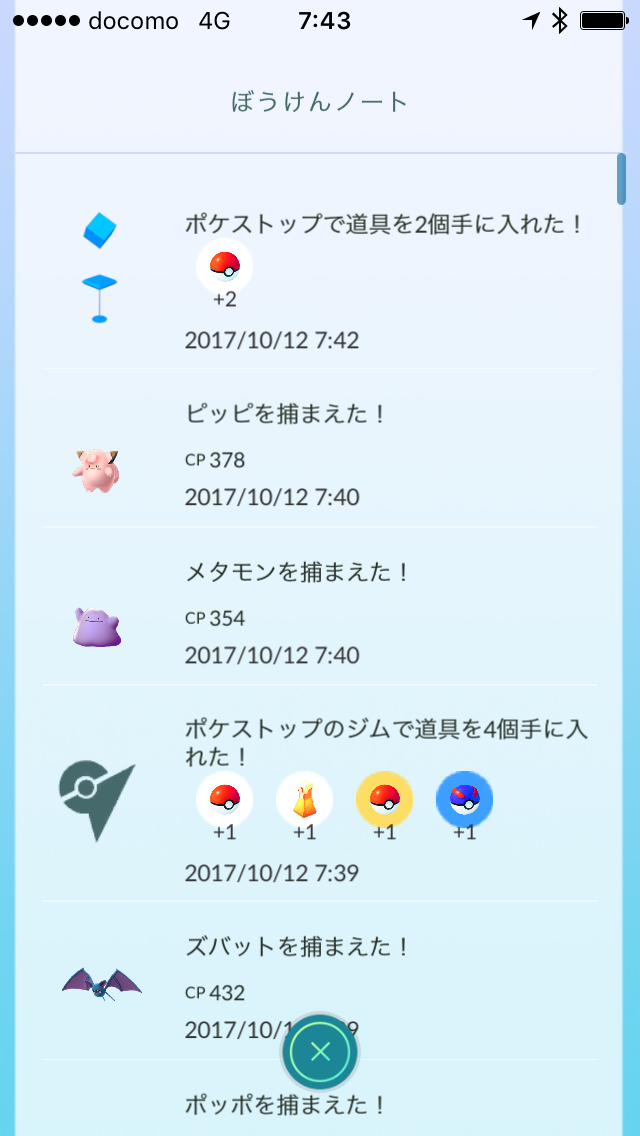 ポケストップの仕様変更 デイリーボーナス4個 W ポケモンgo ポケストップを求めて 千葉県