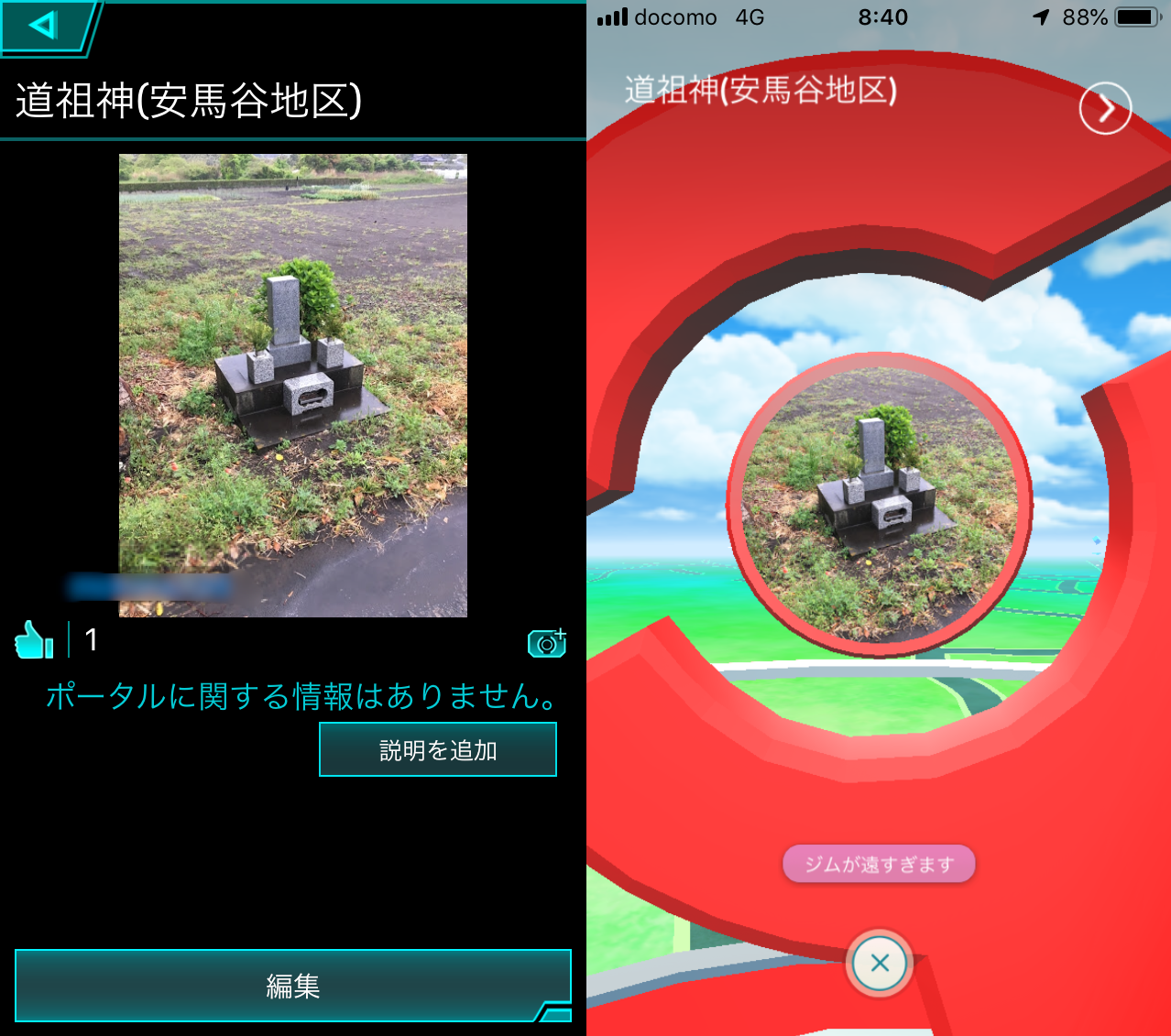 自作ポータルにいいね したらジムになるんじゃないか説検証 ポケモンgo ポケストップを求めて 千葉県 自作ポータルにいいね したらジムになるんじゃないか説検証 ポケモンgo ポケストップを求めて 千葉県
