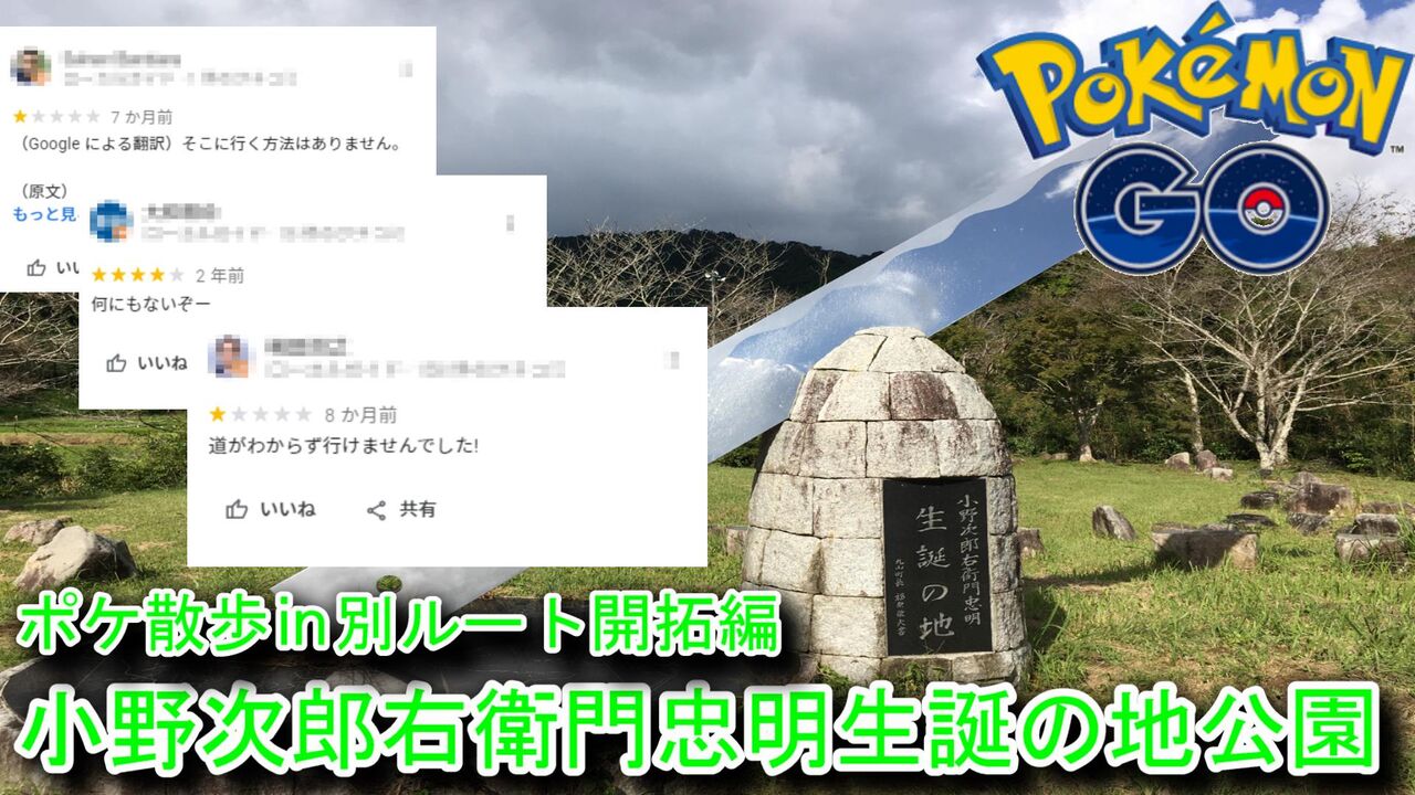 ポケモンgo 辿り着けない場所 小野次郎右衛門忠明の生誕地公園とは W ポケモンgo ポケストップを求めて 千葉県 ポケモンgo 辿り着けない場所 小野次郎右衛門忠明の生誕地公園とは W ポケモンgo ポケストップを求めて 千葉県