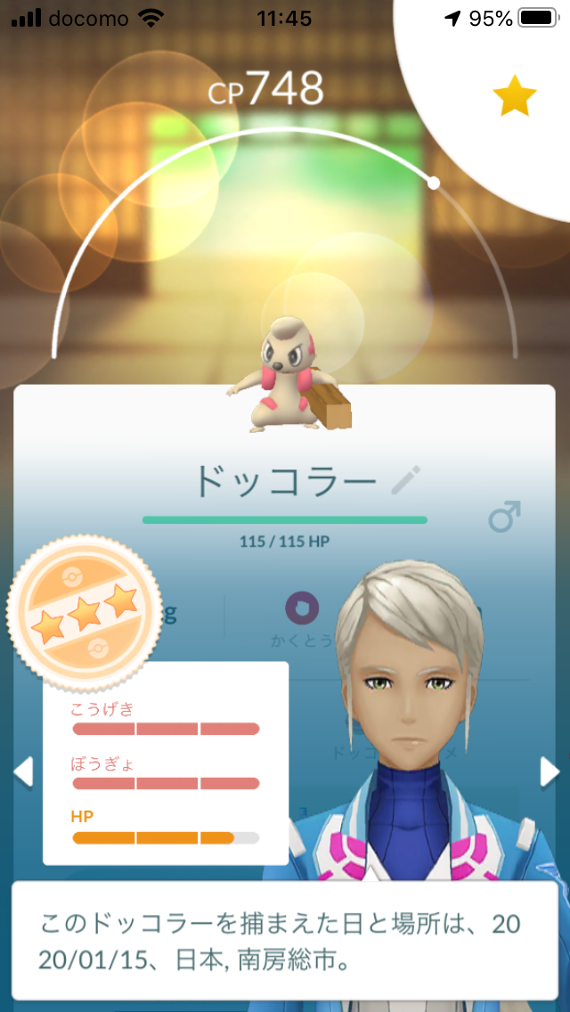 進化基準合格 １ドッコラーが出ましたよぉぉお ポケモンgo ポケストップを求めて 千葉県