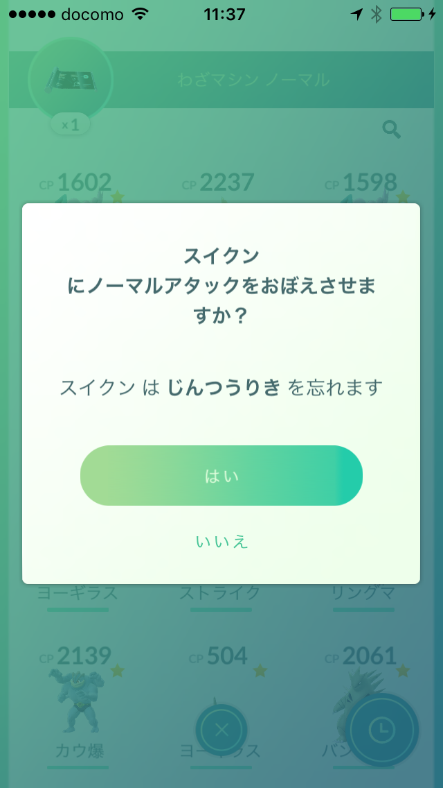 93 スイクンになけなしの技マシーンを使ってみました ポケモンgo ポケストップを求めて 千葉県