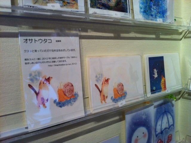 Be京都ポストカードコレクション オサトウタコ Group Exhibitions あおい