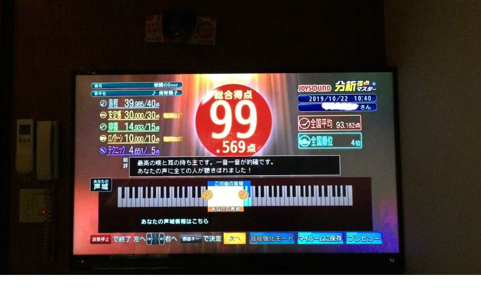 カラオケ９９点台に到達しました あと一歩 Art Space Aoisha