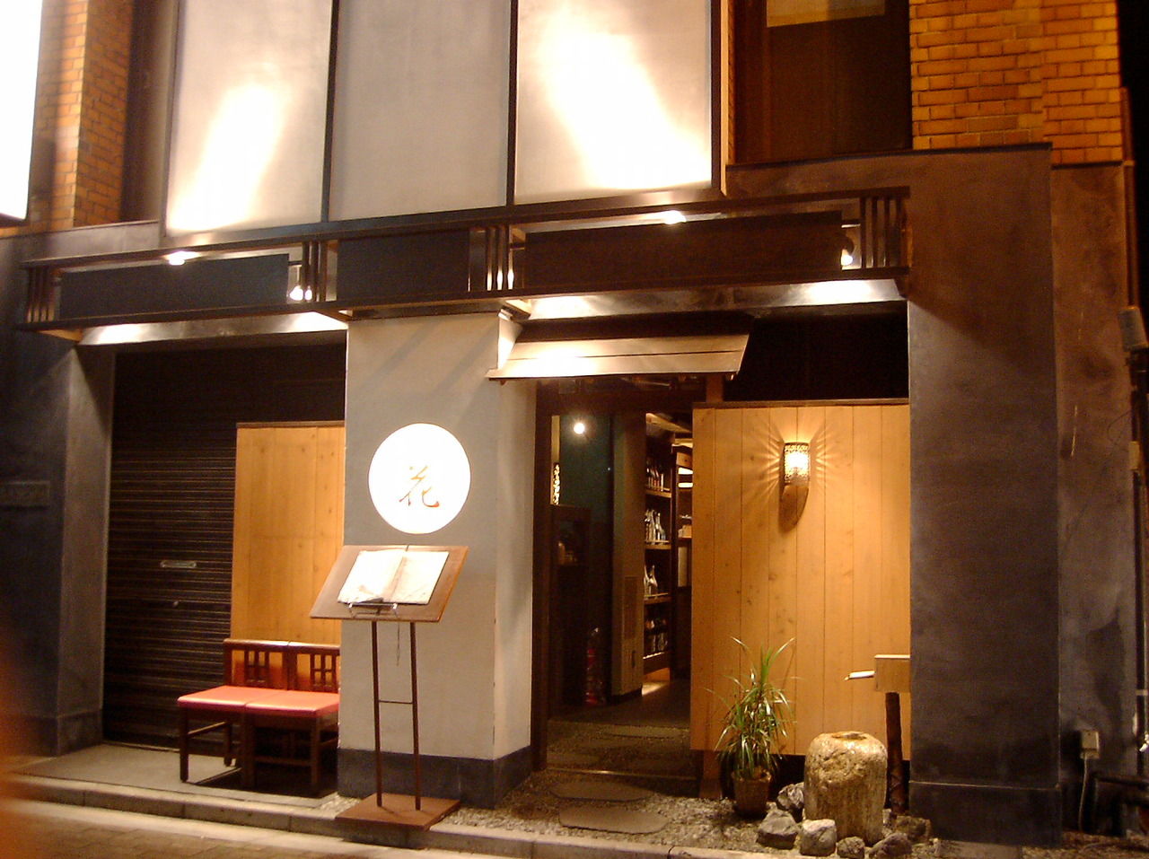 新宿 グルメ 特別な日 食事会は京風和食 小料理 花 で決まり フジアキ雑貨店