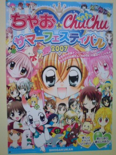 ちゃお ｃｈｕｃｈｕサマーフェスティバル 葵日記