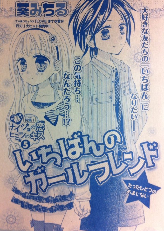 ちゃおデラックス5月号 葵日記 ちゃおデラックス5月号 葵日記