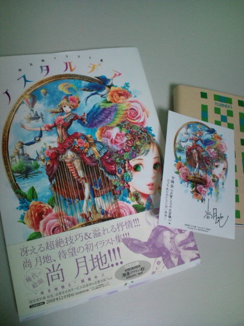 尚月地 原画展 葵日記