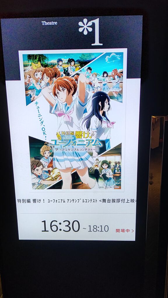 贈り物 響け！ユーフォニアム アンサンブルコンテスト フィルム その他