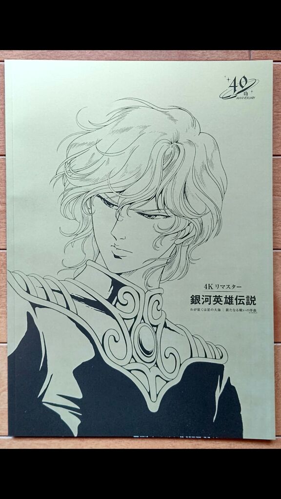 現品限り一斉値下げ 銀河英雄伝説 新たなる戦いの序曲 4kリマスター 入場者特典 ポストカード Tech Muhoko Org