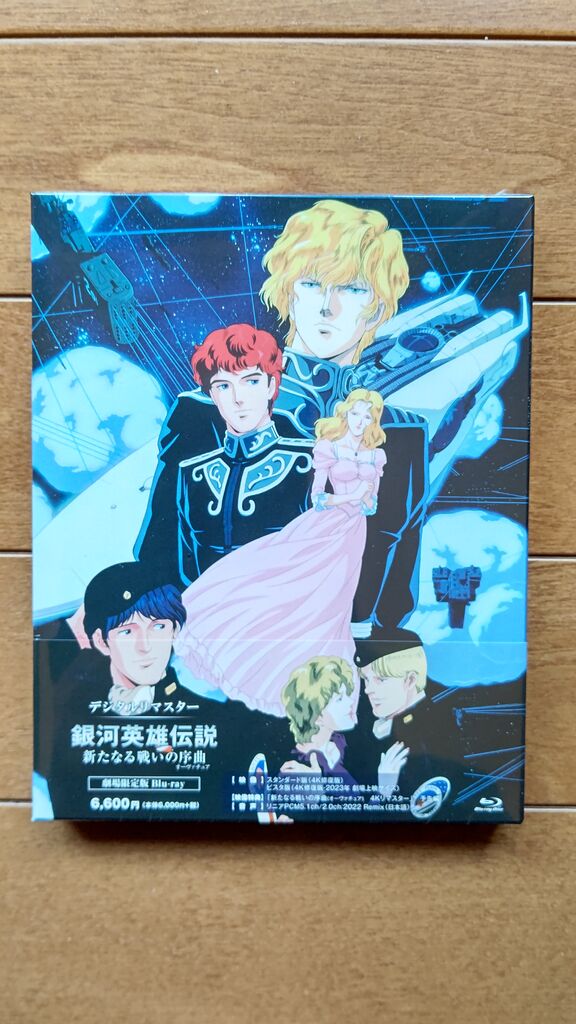 現品限り一斉値下げ 銀河英雄伝説 新たなる戦いの序曲 4kリマスター 入場者特典 ポストカード Tech Muhoko Org