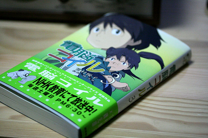 電脳コイル S K式