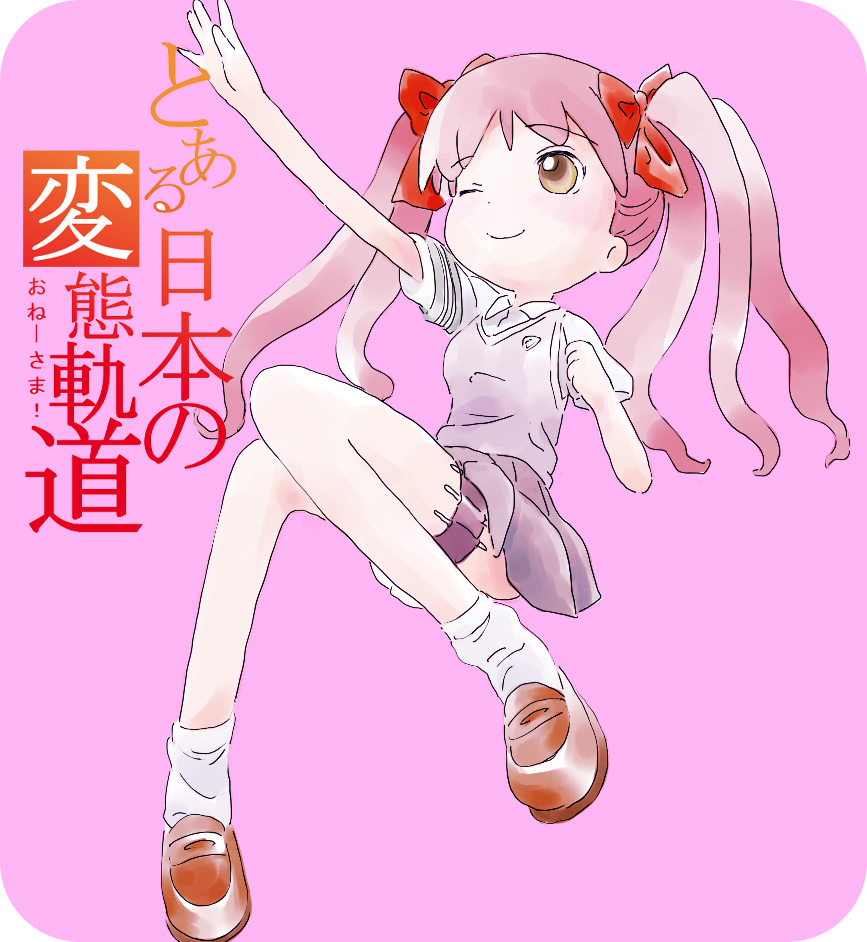 ジャッジメントですのっ S K式 ジャッジメントですのっ S K式