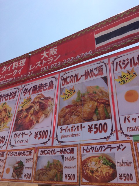 フモフモさん　お散歩ブログ　タイフェス2016