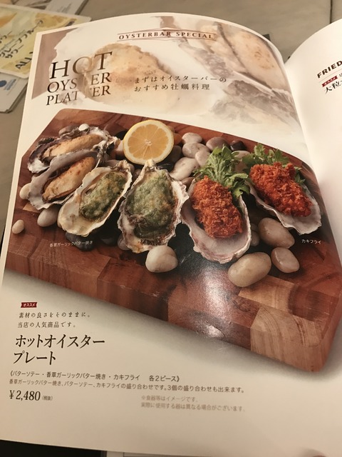 フモフモさん　お散歩ブログ　オイスターバー　牡蠣