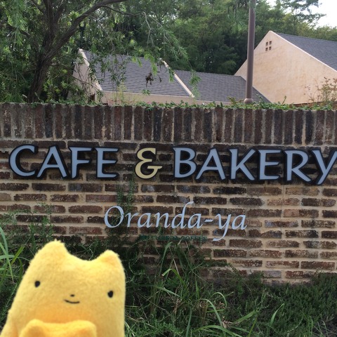 フモフモさん　お散歩ブログ　オランダ屋　奈良店