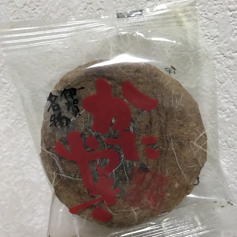 フモフモさん お散歩ブログ 三重県伊賀地方名物 かたやき