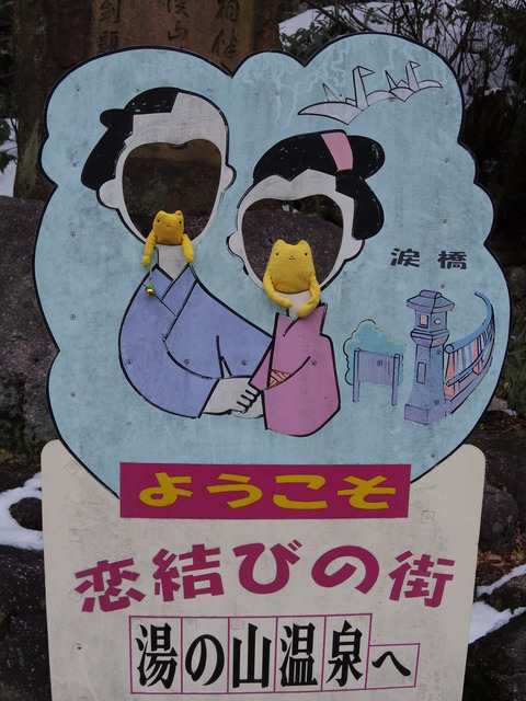 フモフモさん お散歩ブログ 湯の山温泉