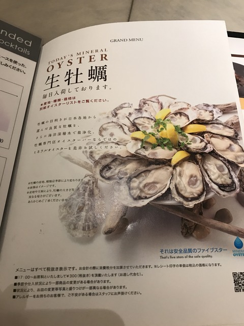 フモフモさん　お散歩ブログ　オイスターバー　牡蠣