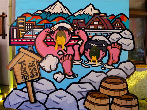 フモフモさん　お散歩ブログ　下呂温泉