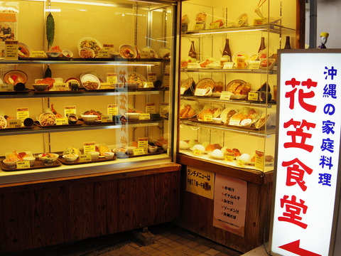 フモフモさん お散歩ブログ 沖縄家庭料理