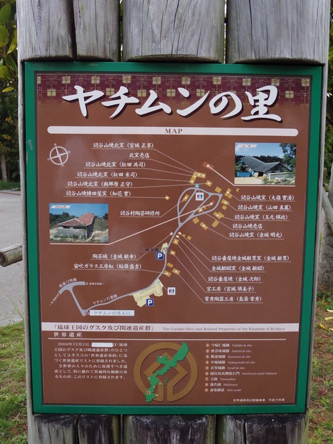 フモフモさん 沖縄ブログ 沖縄 やちむんの里