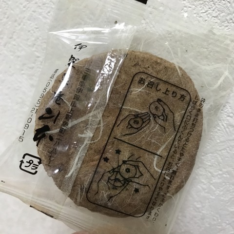 フモフモさん お散歩ブログ 三重県伊賀地方名物 かたやき
