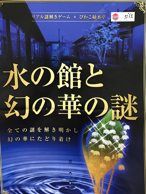フモフモさん お散歩ブログ びわこ緑水亭 温泉