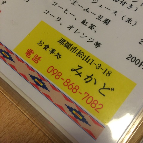 フモフモさん　お散歩ブログ　沖縄の食堂