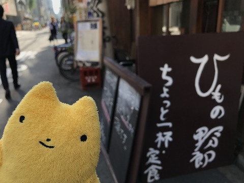 フモフモさん お散歩ブログ ひもの野郎