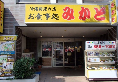 フモフモさん　お散歩ブログ　沖縄の食堂