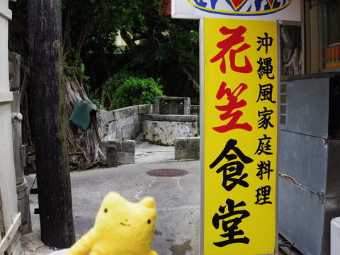 フモフモさん お散歩ブログ 沖縄家庭料理