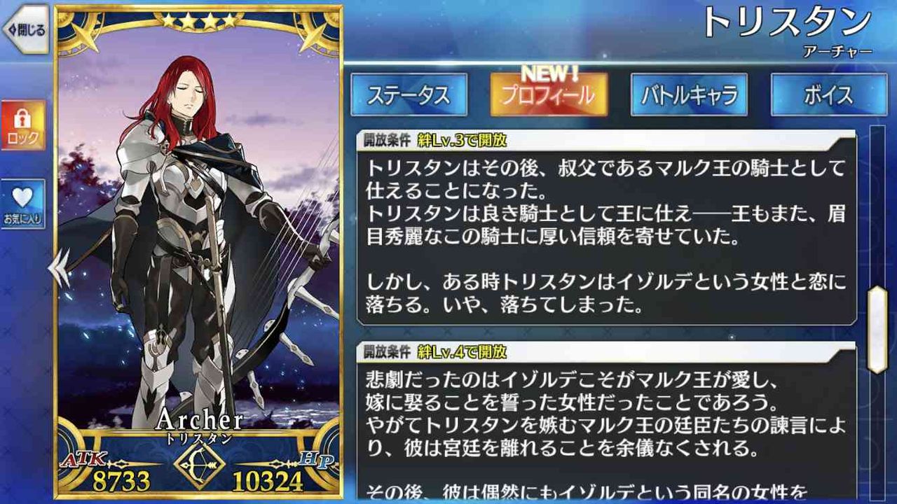 幕間の物語 トリスタン 宝具強化 徒然ふご日和 幕間の物語 トリスタン 宝具強化 徒然ふご日和