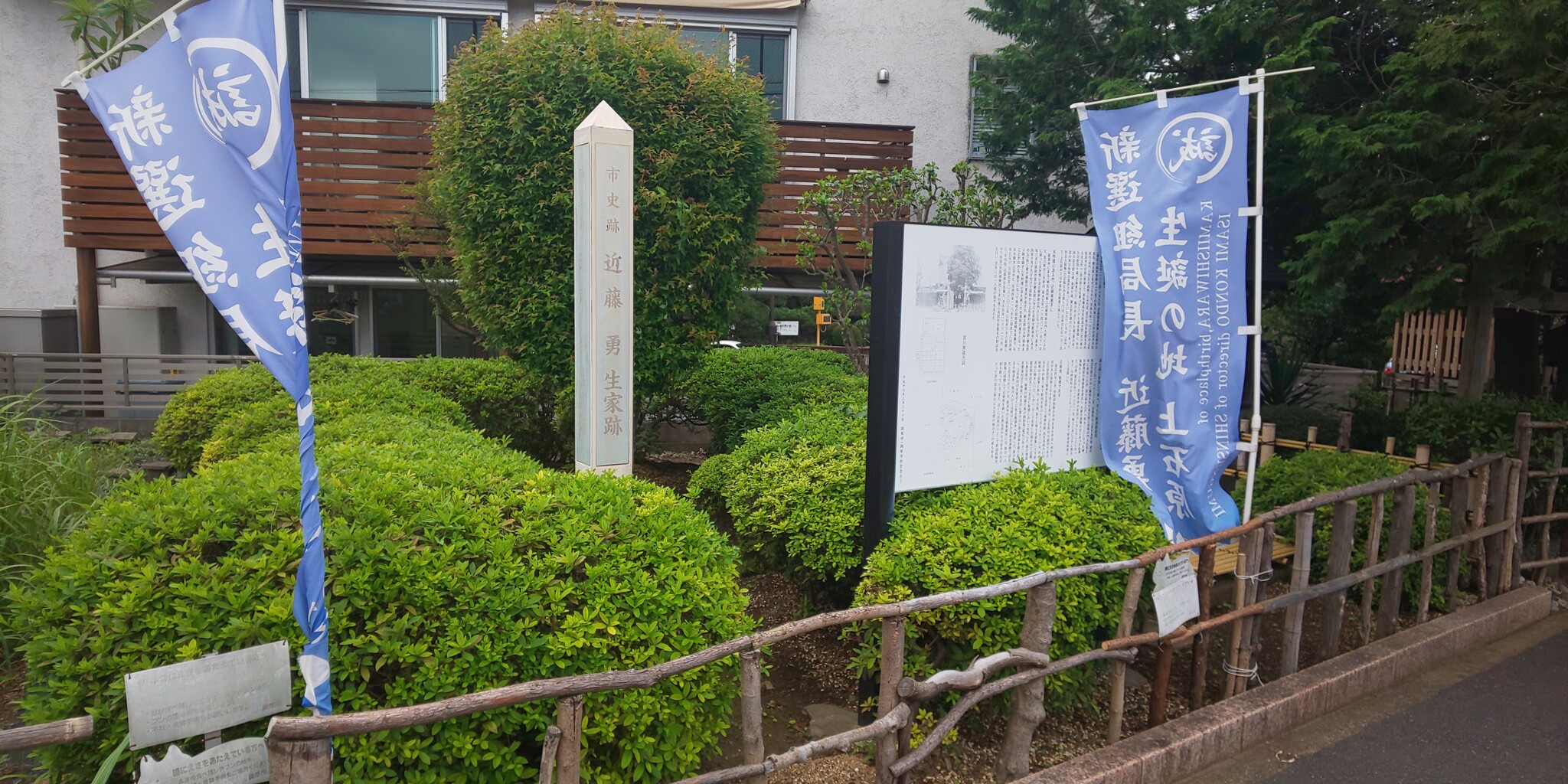 歴史紀行 幕末維新 編 10 新選組局長 近藤 勇 生家跡 日本歴史紀行 歴史紀行 幕末維新 編 10 新選組局長 近藤 勇 生家跡 日本歴史紀行