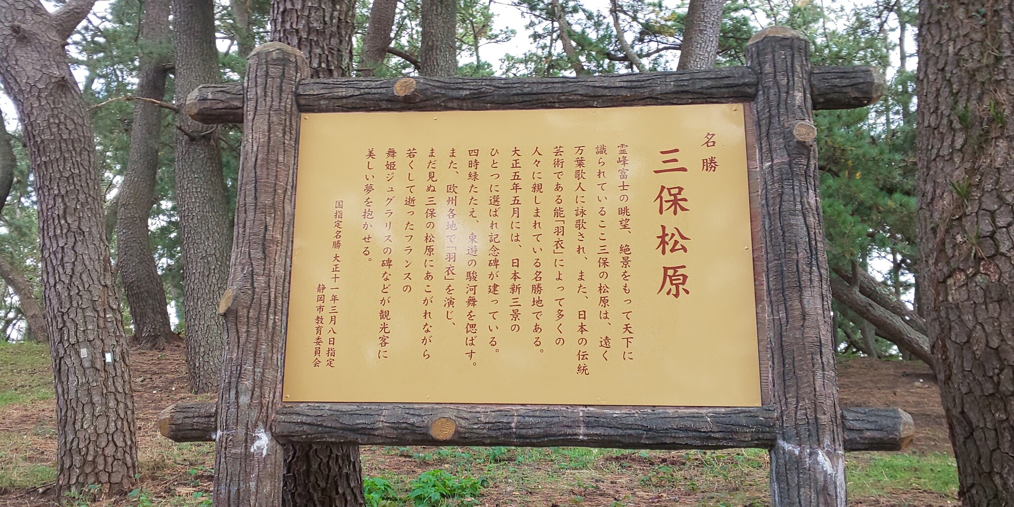 回顧 19 11月 5 神の道 世界遺産 三保の松原 日本歴史紀行 回顧 19 11月 5 神の道 世界遺産 三保の松原 日本歴史紀行