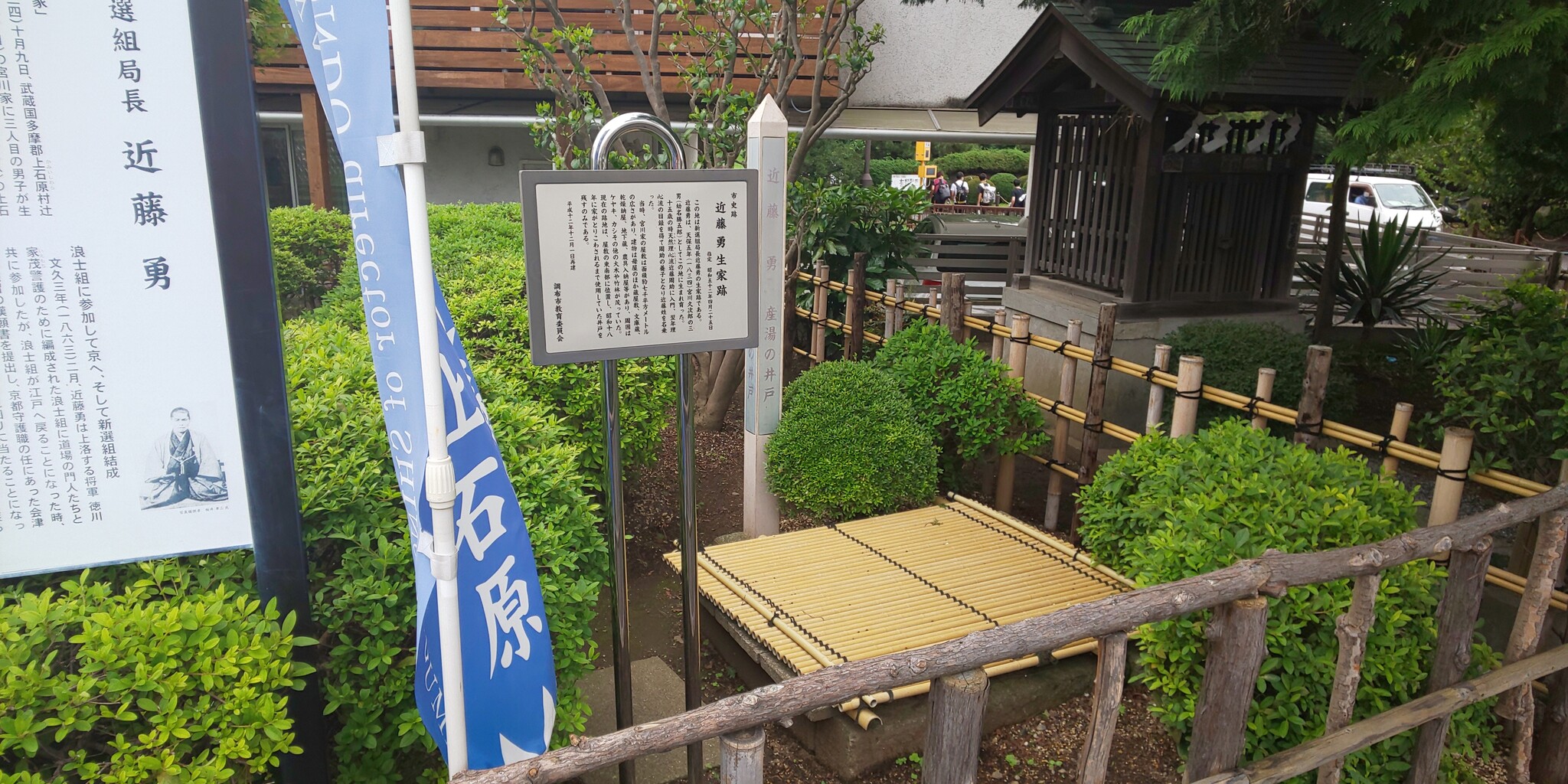 歴史紀行 幕末維新 編 10 新選組局長 近藤 勇 生家跡 日本歴史紀行 歴史紀行 幕末維新 編 10 新選組局長 近藤 勇 生家跡 日本歴史紀行