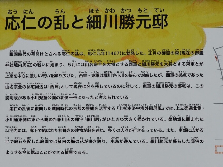 歴史紀行 戦国時代 編 4 応仁の乱 東陣 細川勝元邸跡 小川 百々橋跡 礎石 日本歴史紀行 歴史紀行 戦国時代 編 4 応仁の乱 東陣 細川勝元邸跡 小川 百々橋跡 礎石 日本歴史紀行