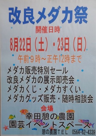 来週末は幸田憩の農園にご来場お待ちします