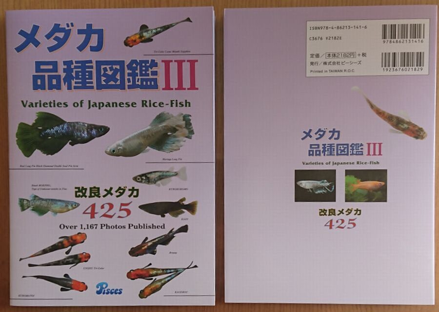 メダカ品種図鑑 商品登録しました 岡崎葵メダカのつぶやき