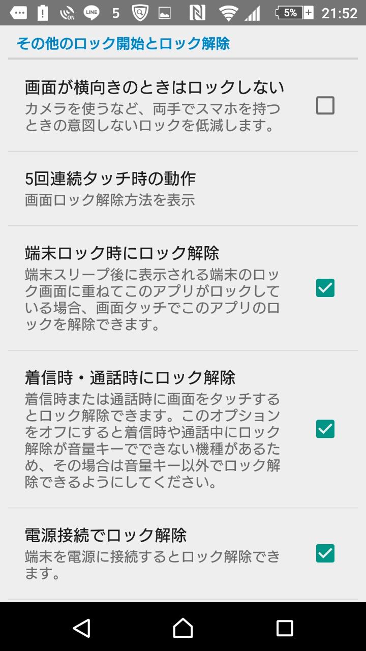 画面そのままロックというアプリを入れてみた 葵みずなの小部屋 画面そのままロックというアプリを入れてみた 葵みずなの小部屋