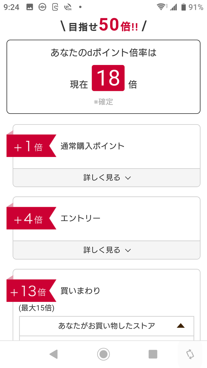 Dポイントの魔法のスーパーチャンス ボーナスポイント 葵みずなの小部屋