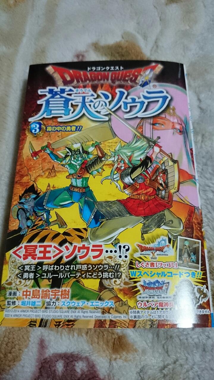 蒼天のソウラ3巻とツッコミ 葵みずなの小部屋 蒼天のソウラ3巻とツッコミ 葵みずなの小部屋