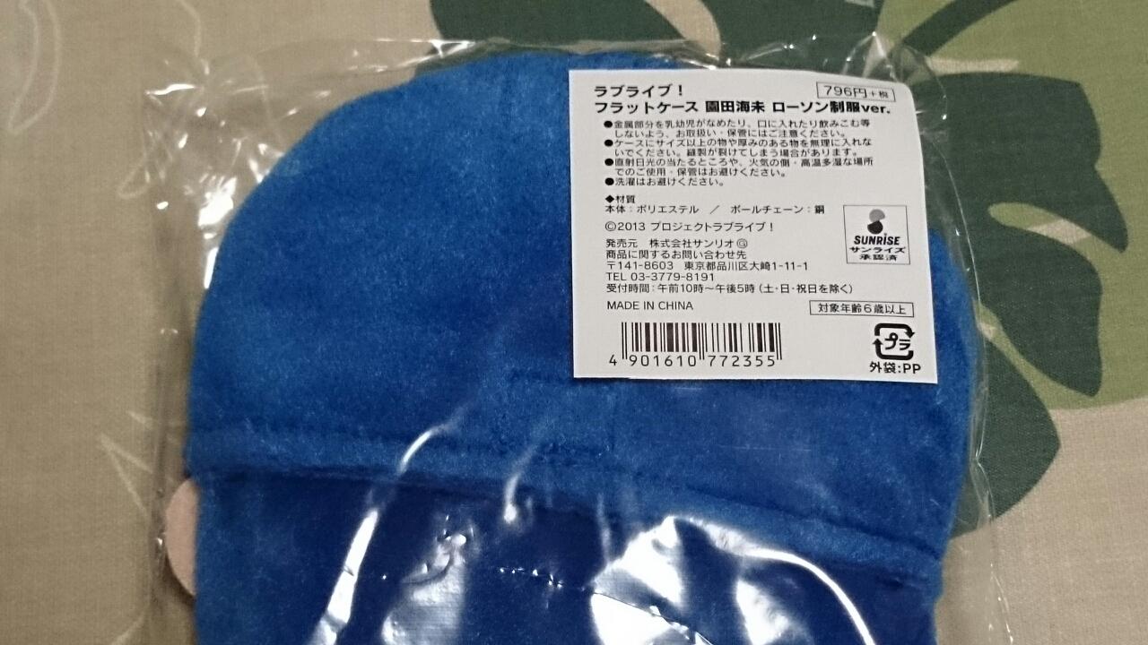 ローソンでラブライブ グッズ等購入 葵みずなの小部屋 ローソンでラブライブ グッズ等購入 葵みずなの小部屋