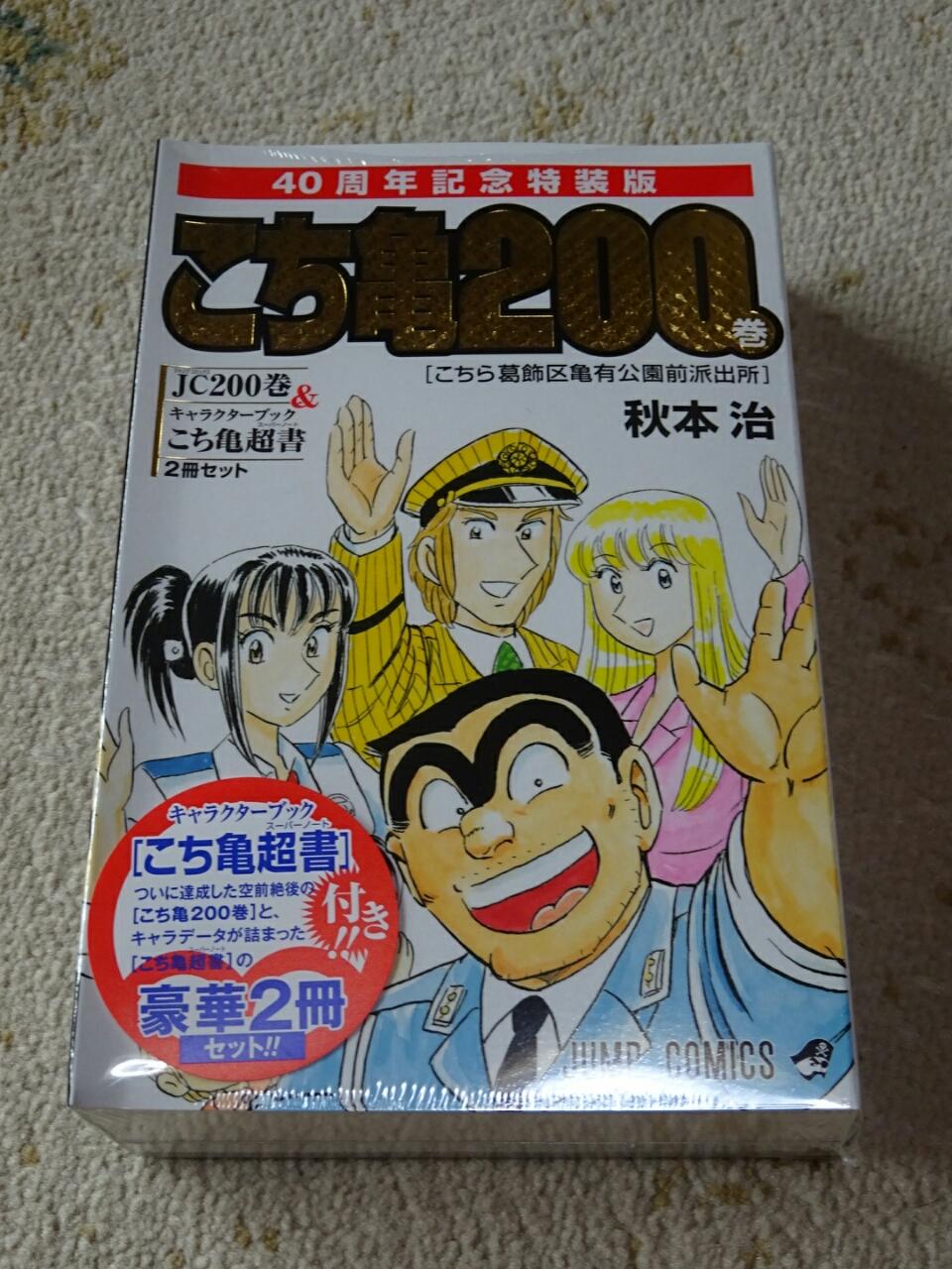 こち亀0巻を読む 葵みずなの小部屋 こち亀0巻を読む 葵みずなの小部屋
