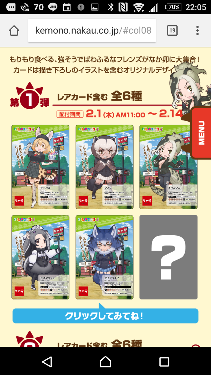なか卯のけものフレンズコラボ 葵みずなの小部屋 なか卯のけものフレンズコラボ 葵みずなの小部屋