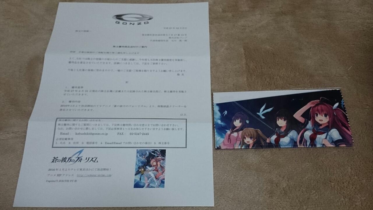 ゴンゾの株主優待 開封の儀 葵みずなの小部屋 ゴンゾの株主優待 開封の儀 葵みずなの小部屋